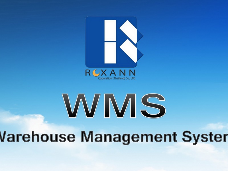 ระบบ WMS